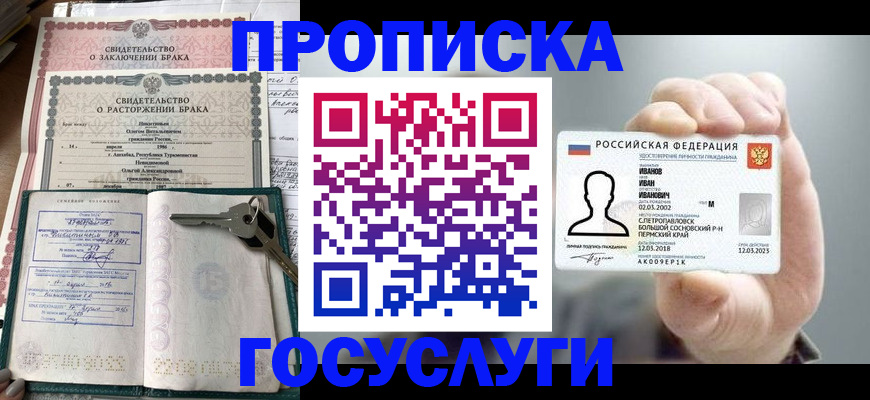 временная регистрация недорого в Старом Осколе